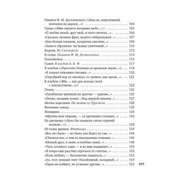 Из песен любви