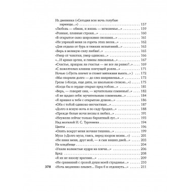 Из песен любви