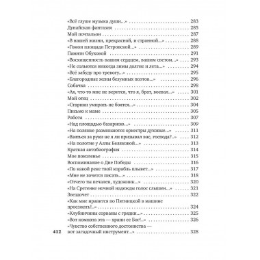 Часовые любви