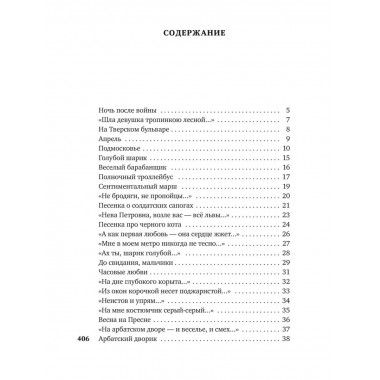 Часовые любви