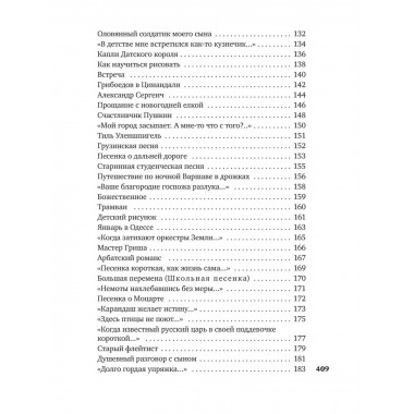 Часовые любви