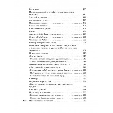 Часовые любви