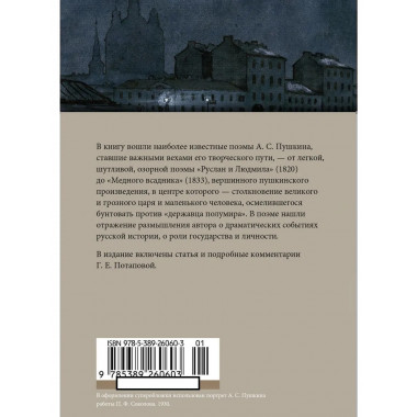 Медный всадник. Поэмы