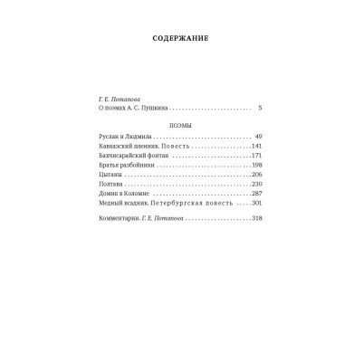 Медный всадник. Поэмы