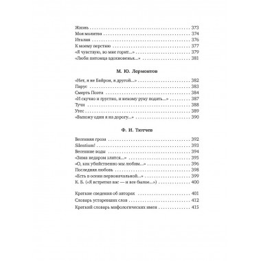Золотой век русской поэзии