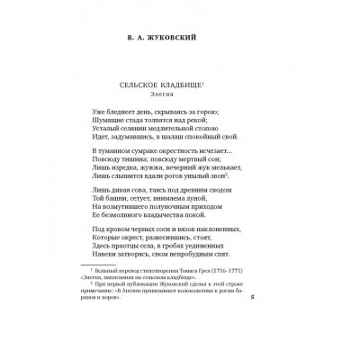 Золотой век русской поэзии