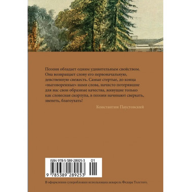 Золотой век русской поэзии