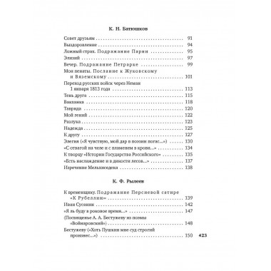Золотой век русской поэзии