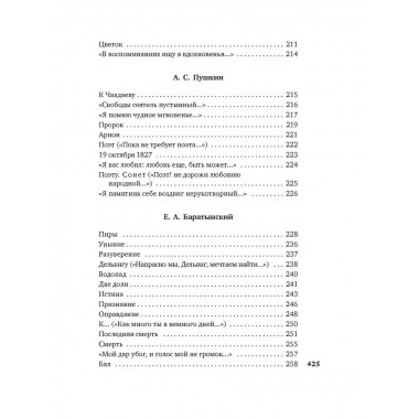 Золотой век русской поэзии