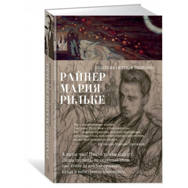 Поздняя осень в Венеции