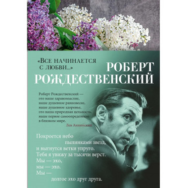 Все начинается с любви...