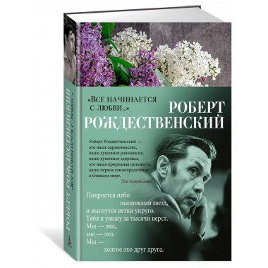 Все начинается с любви...