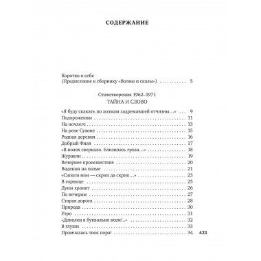 В минуты музыки печальной...