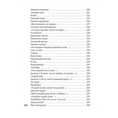 В минуты музыки печальной...