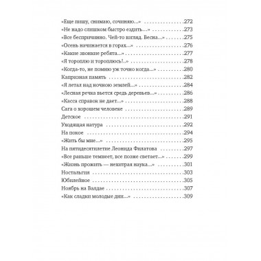 Музыка жизни