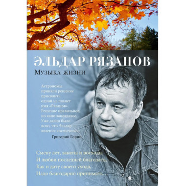 Музыка жизни