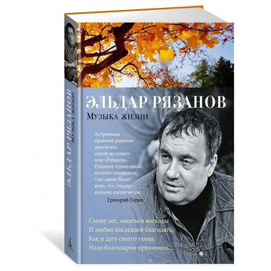 Музыка жизни