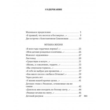 Музыка жизни