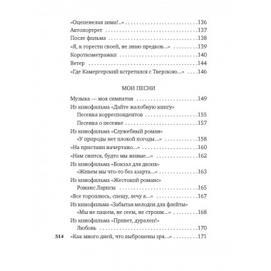 Музыка жизни