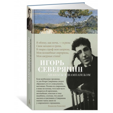 Ананасы в шампанском