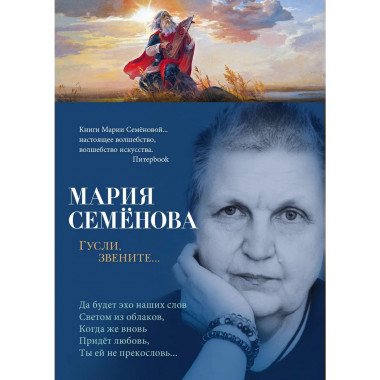 Гусли, звените...