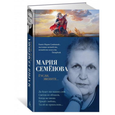 Гусли, звените...