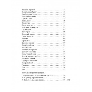 Гусли, звените...