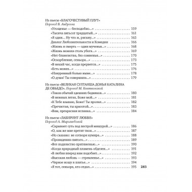 Лабиринт любви