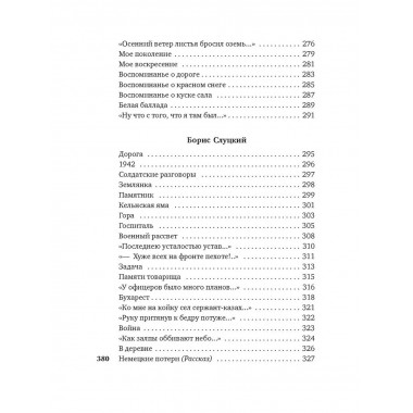 «Горит и кружится планета…» Фронтовая поэзия