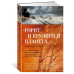 «Горит и кружится планета…» Фронтовая поэзия
