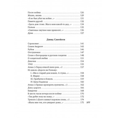 «Горит и кружится планета…» Фронтовая поэзия