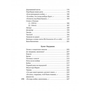 «Горит и кружится планета…» Фронтовая поэзия