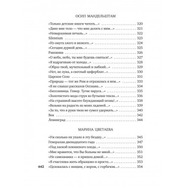 Поэты Серебряного века