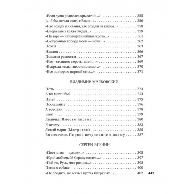 Поэты Серебряного века