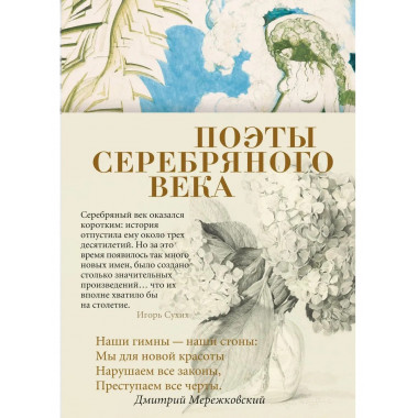Поэты Серебряного века