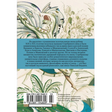 Поэты Серебряного века