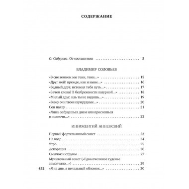 Поэты Серебряного века