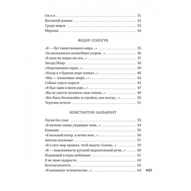 Поэты Серебряного века