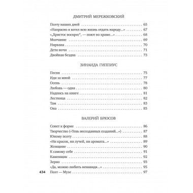 Поэты Серебряного века