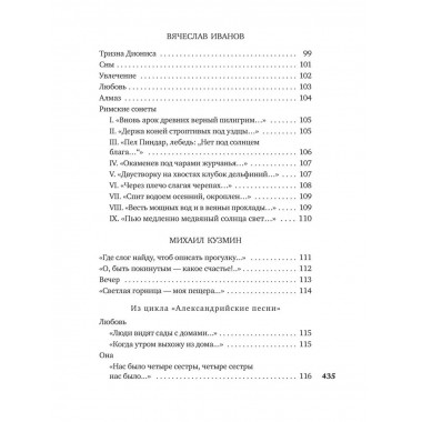 Поэты Серебряного века