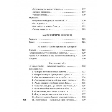 Поэты Серебряного века