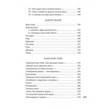 Поэты Серебряного века