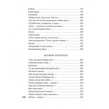 Поэты Серебряного века