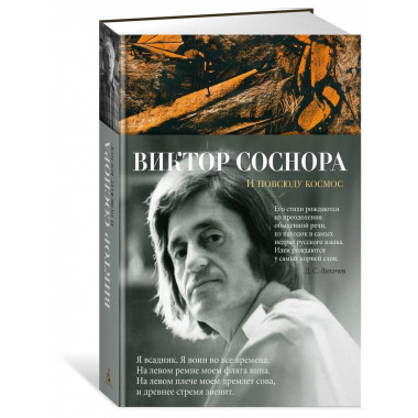 И повсюду космос