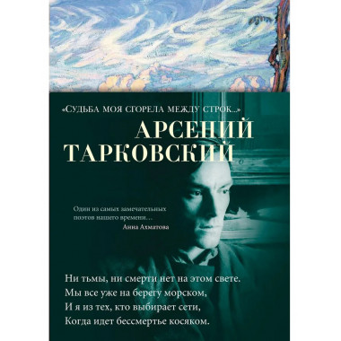 Судьба моя сгорела между строк…