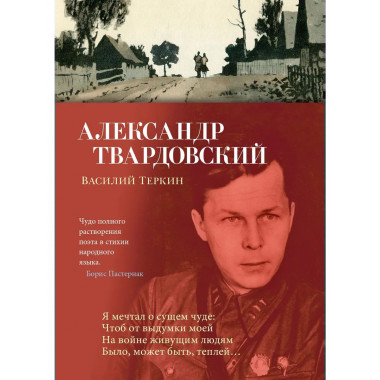 Василий Теркин