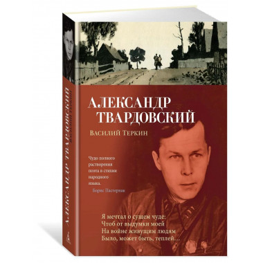 Василий Теркин