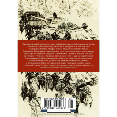 Василий Теркин