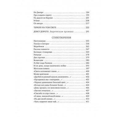 Василий Теркин