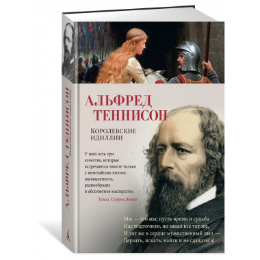 Королевские идиллии